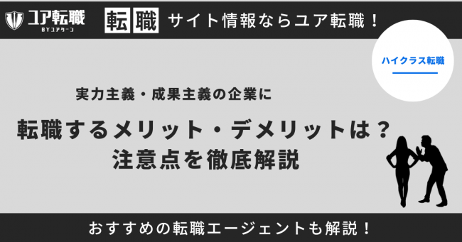 成果主義の企業 就職するメリット・デメリット